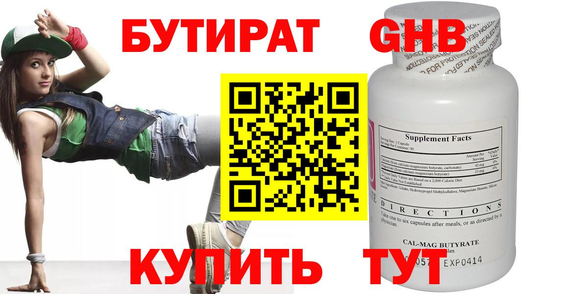 БУТИРАТ Butirat Нижневартовск