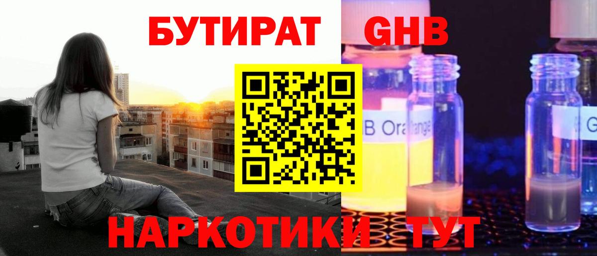 БУТИРАТ буратино  Вход с VPN  Нижневартовск 