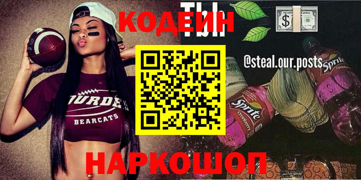 Кодеиновый сироп Lean Purple Drank  Кодеин Purple Drank  Вход с VPN  Нижневартовск 